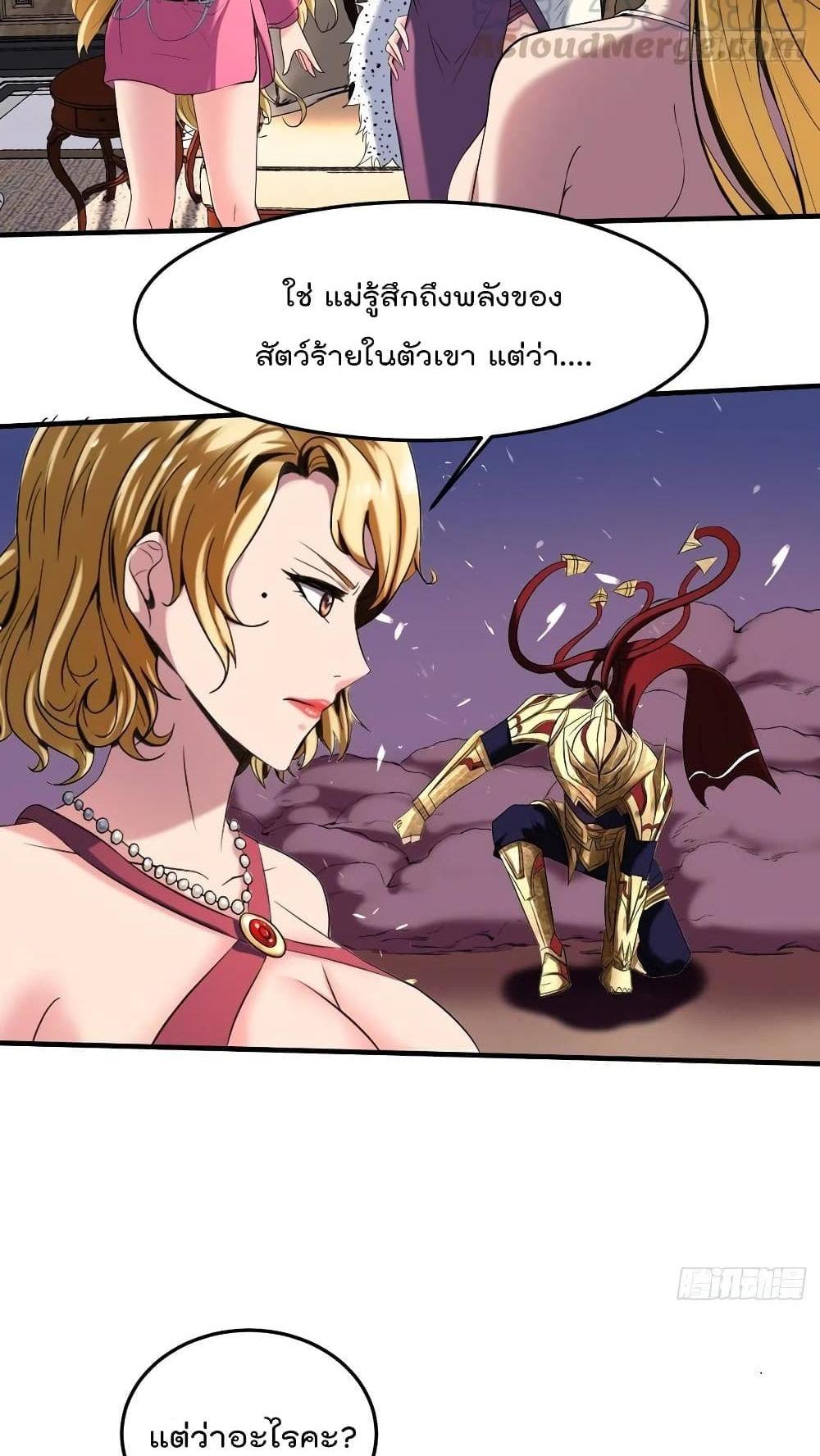 Villain Demon-in-law แปลไทย