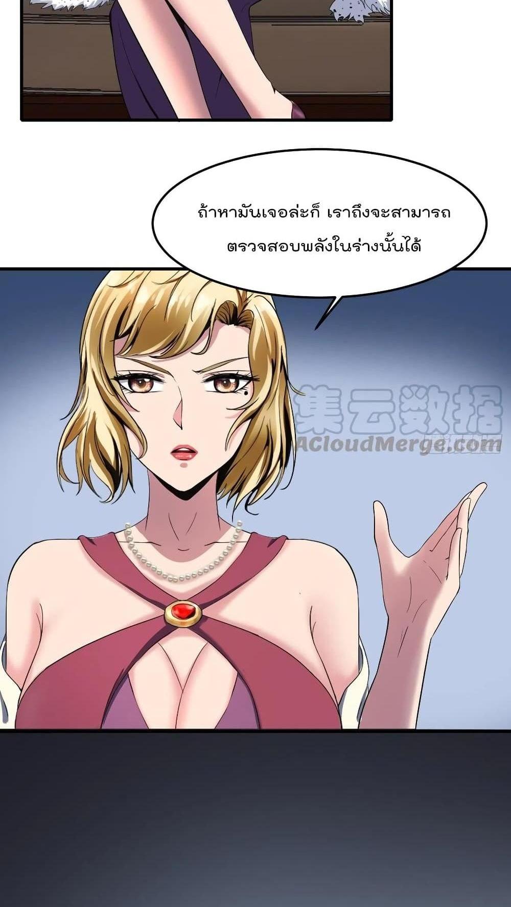Villain Demon-in-law แปลไทย