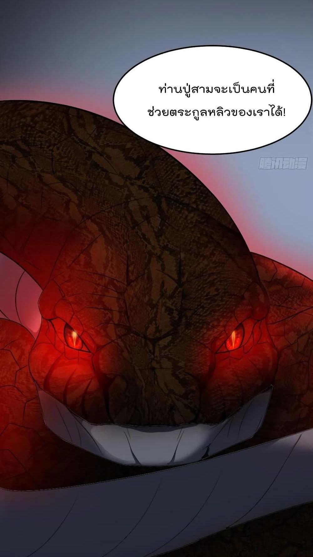 Villain Demon-in-law แปลไทย