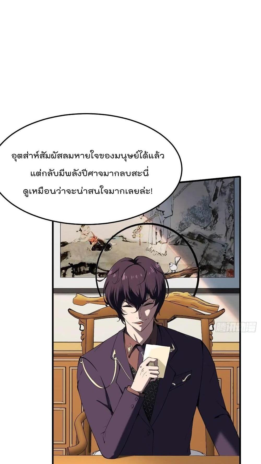 Villain Demon-in-law แปลไทย