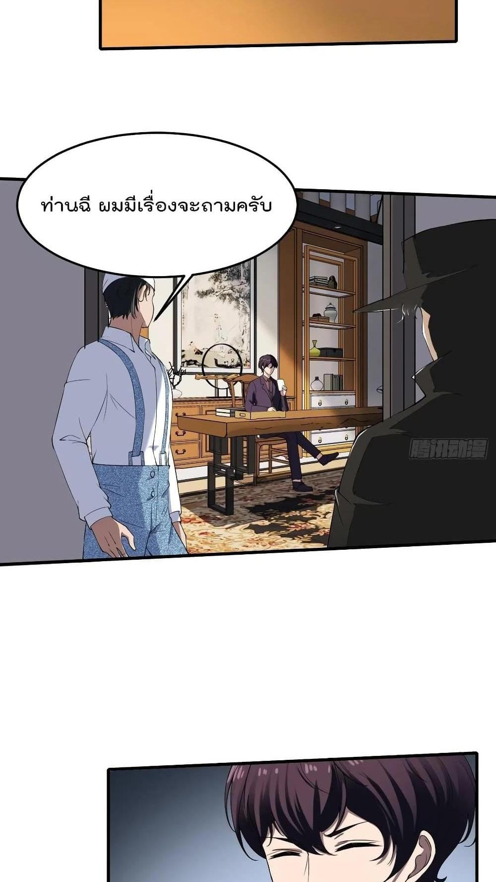 Villain Demon-in-law แปลไทย