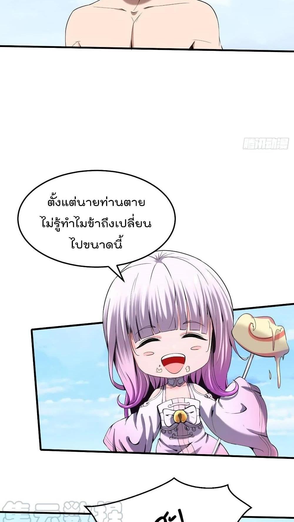 Villain Demon-in-law แปลไทย