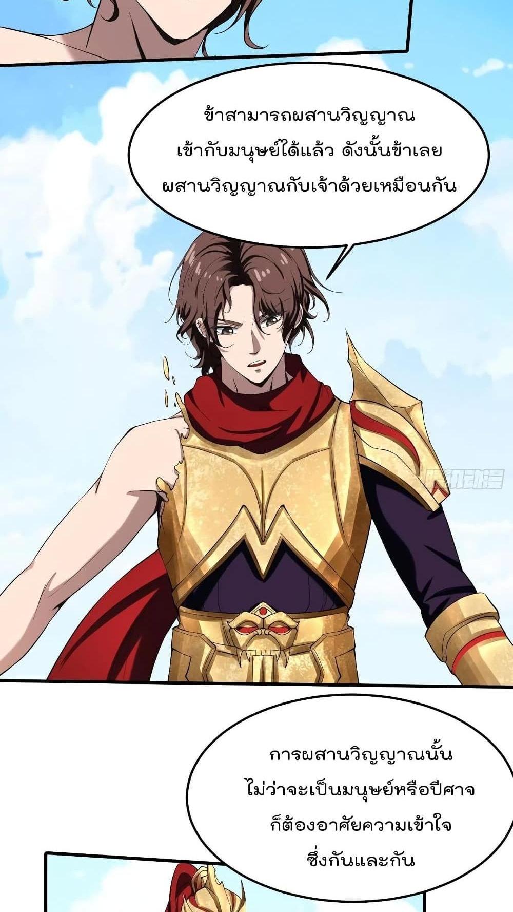 Villain Demon-in-law แปลไทย