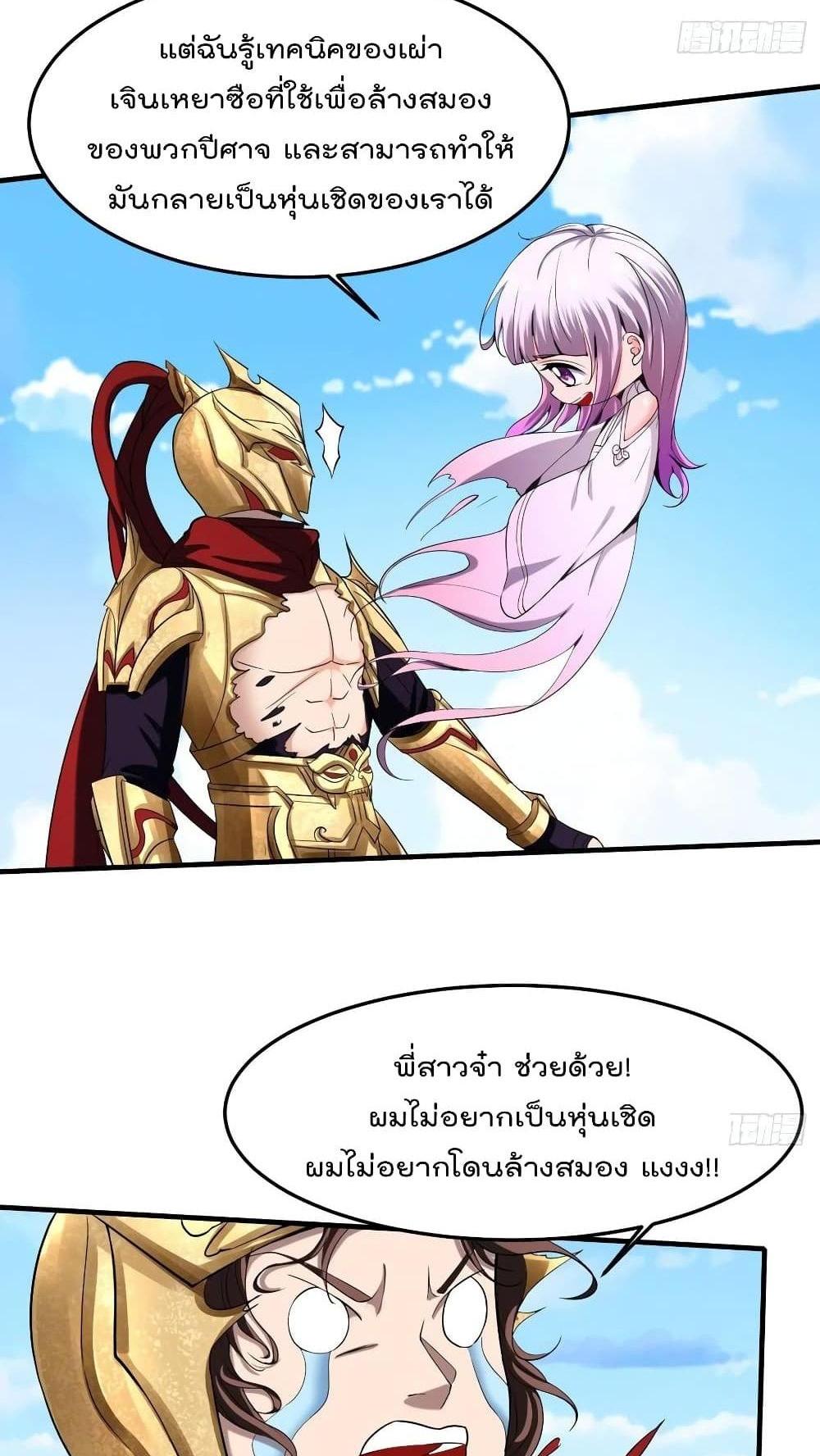 Villain Demon-in-law แปลไทย