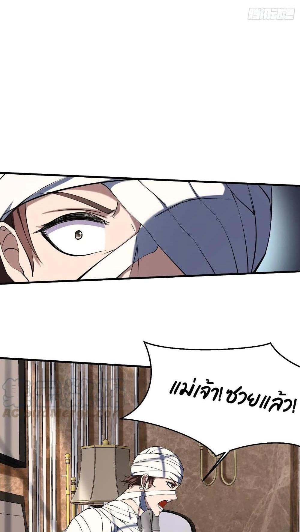 Villain Demon-in-law แปลไทย
