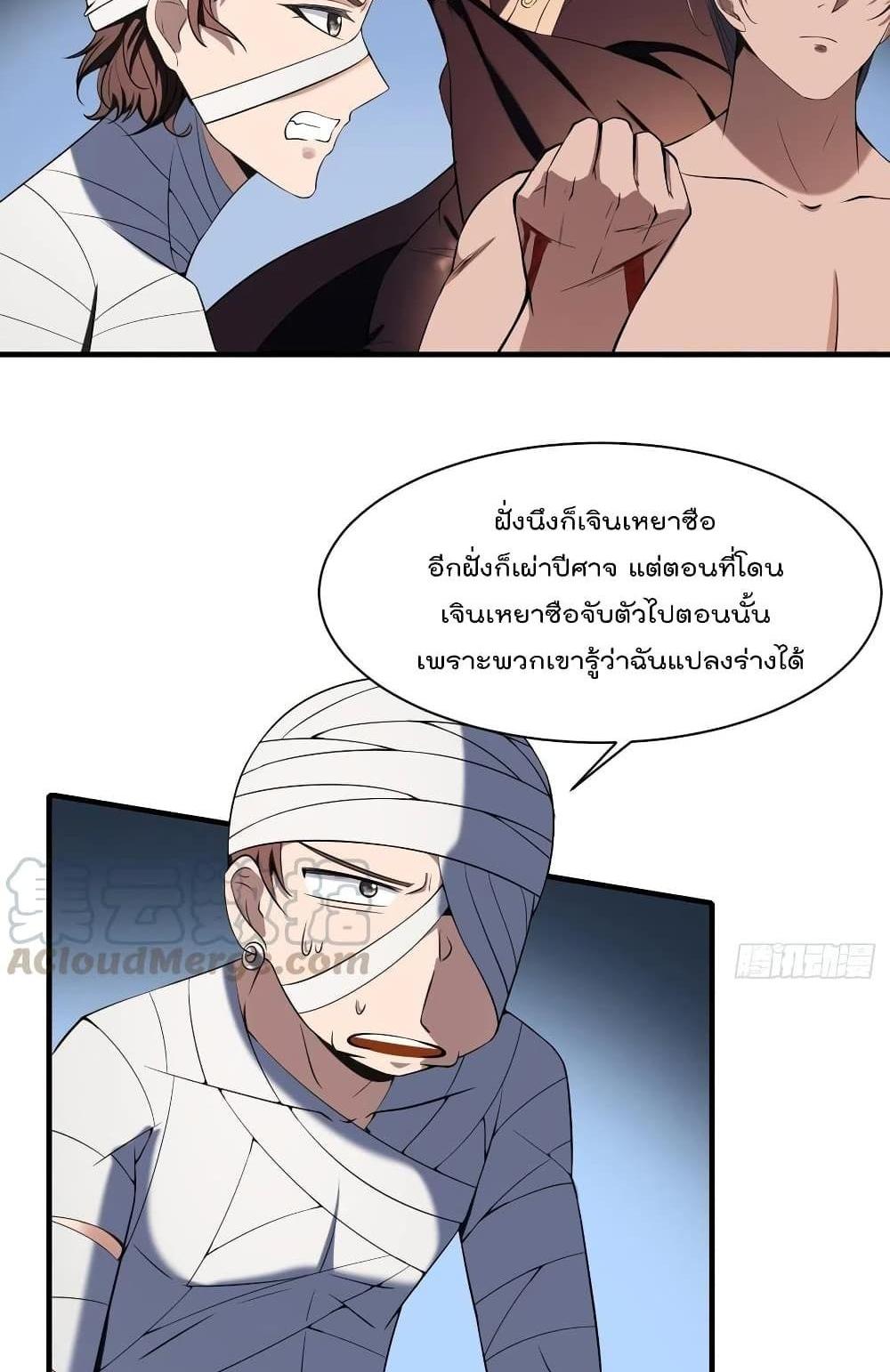 Villain Demon-in-law แปลไทย