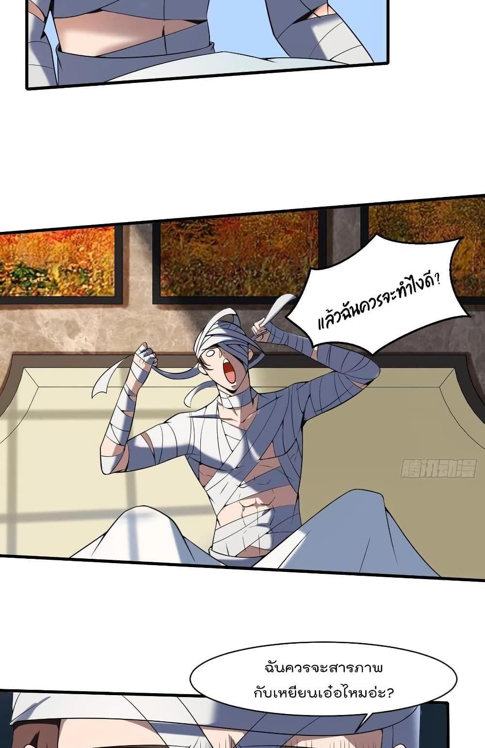 Villain Demon-in-law แปลไทย