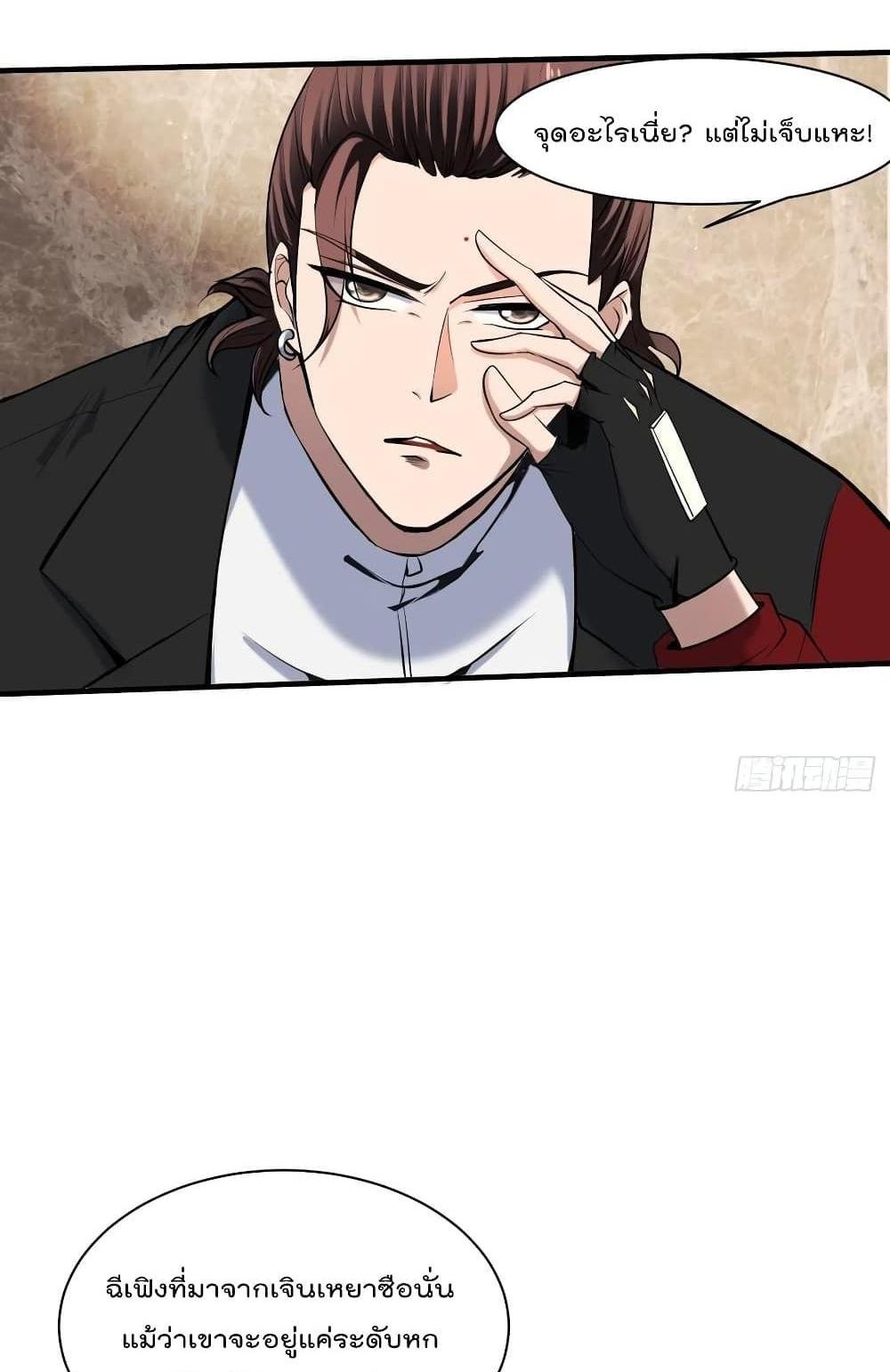 Villain Demon-in-law แปลไทย