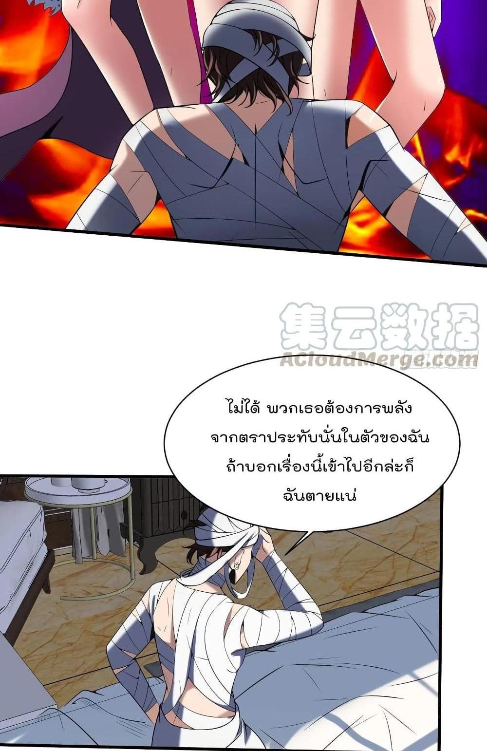 Villain Demon-in-law แปลไทย