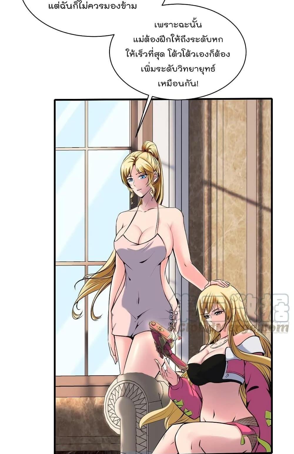 Villain Demon-in-law แปลไทย