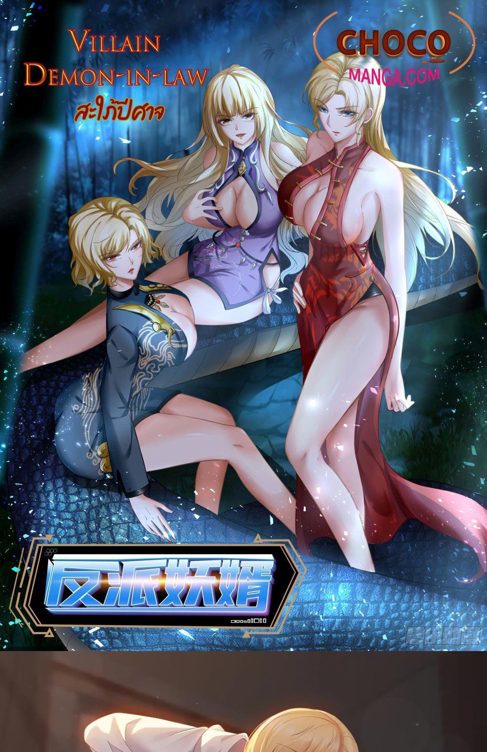 Villain Demon-in-law แปลไทย