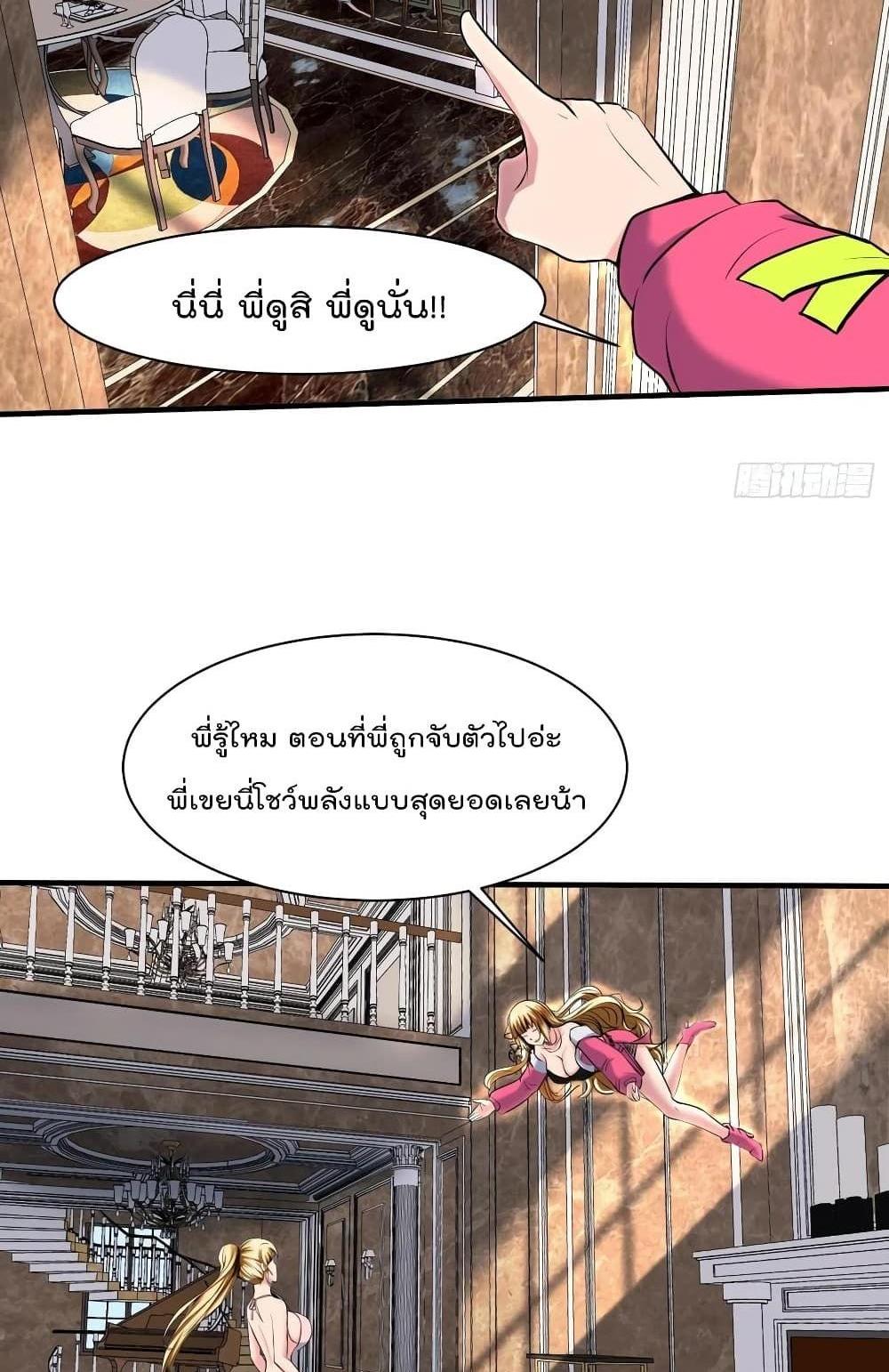 Villain Demon-in-law แปลไทย