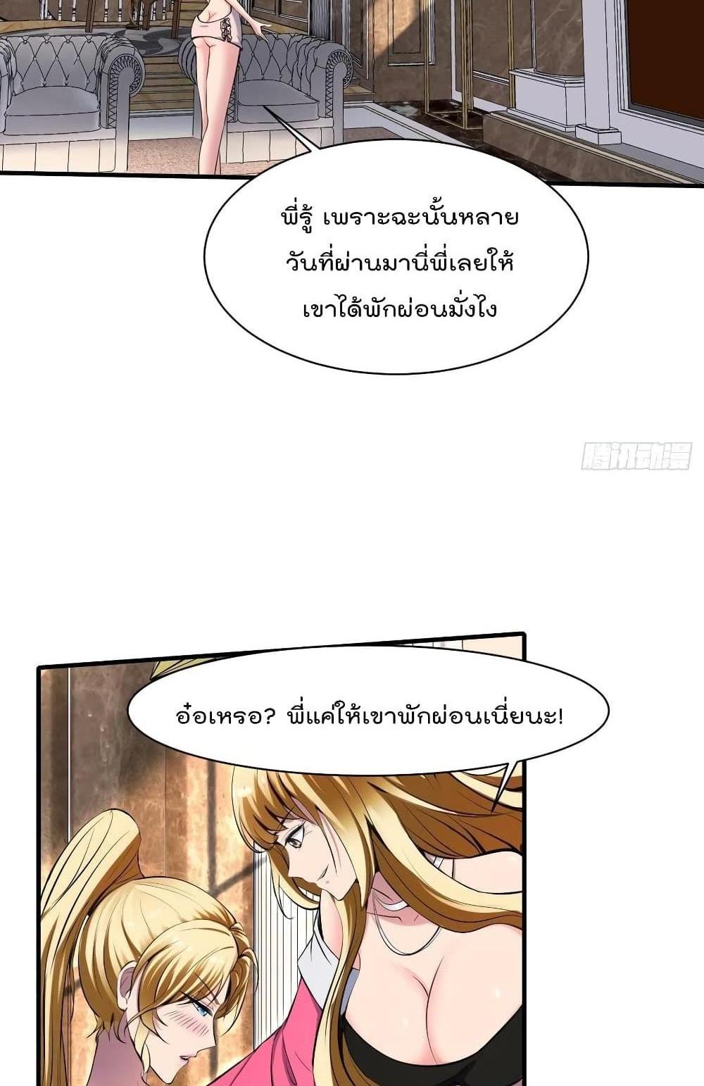Villain Demon-in-law แปลไทย
