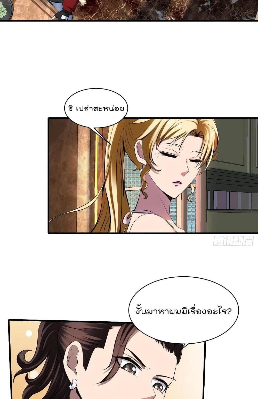Villain Demon-in-law แปลไทย
