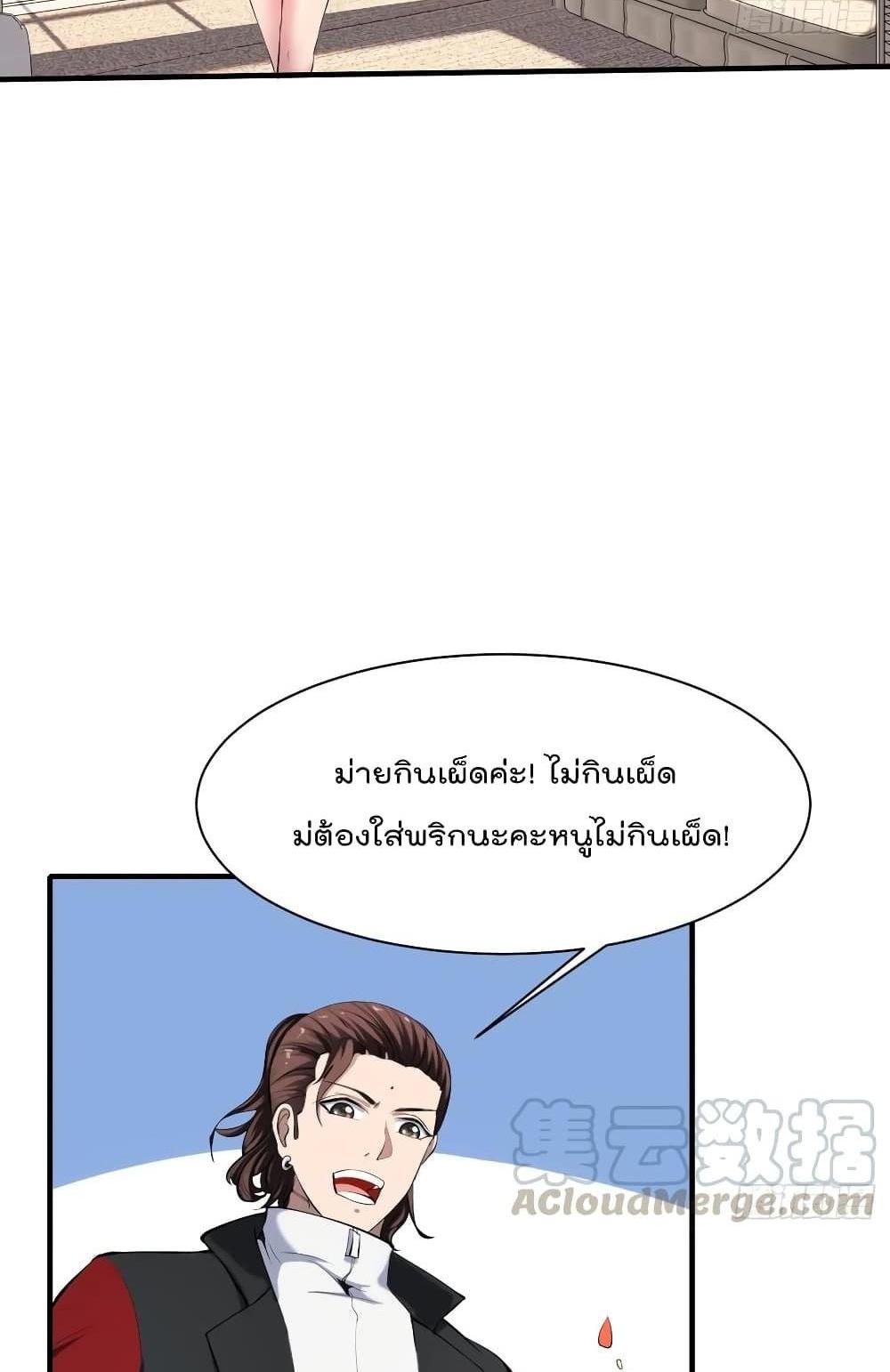 Villain Demon-in-law แปลไทย