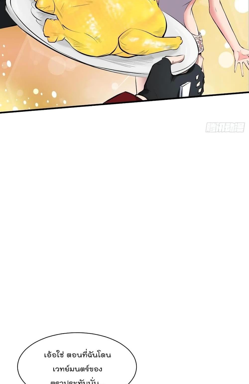 Villain Demon-in-law แปลไทย