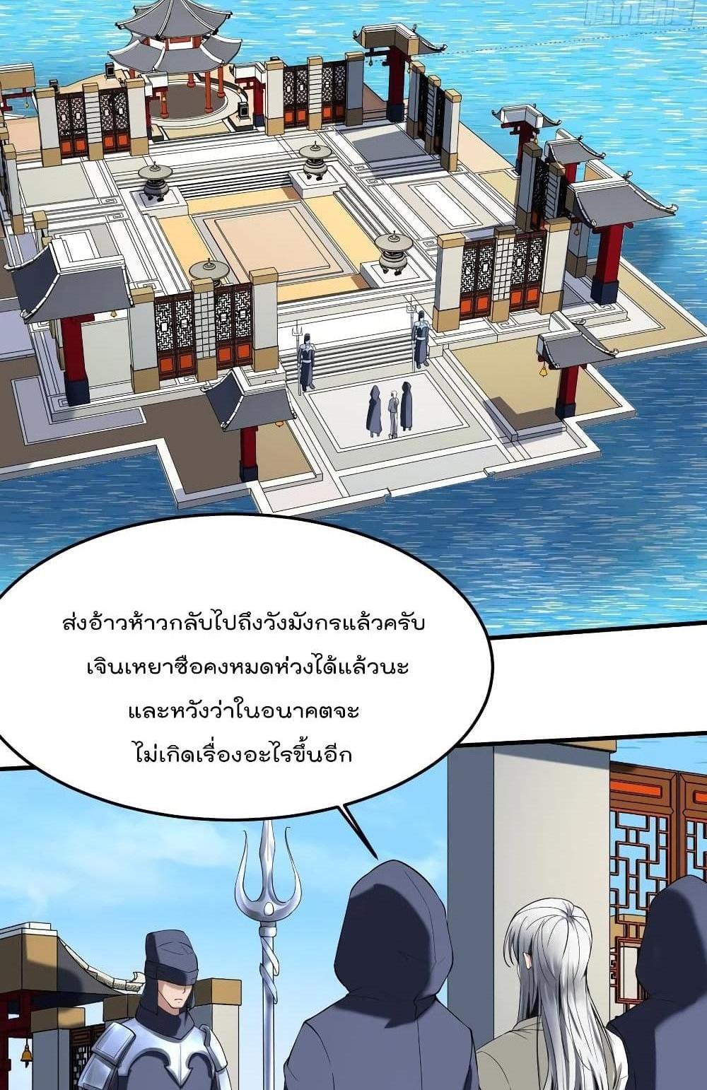 Villain Demon-in-law แปลไทย
