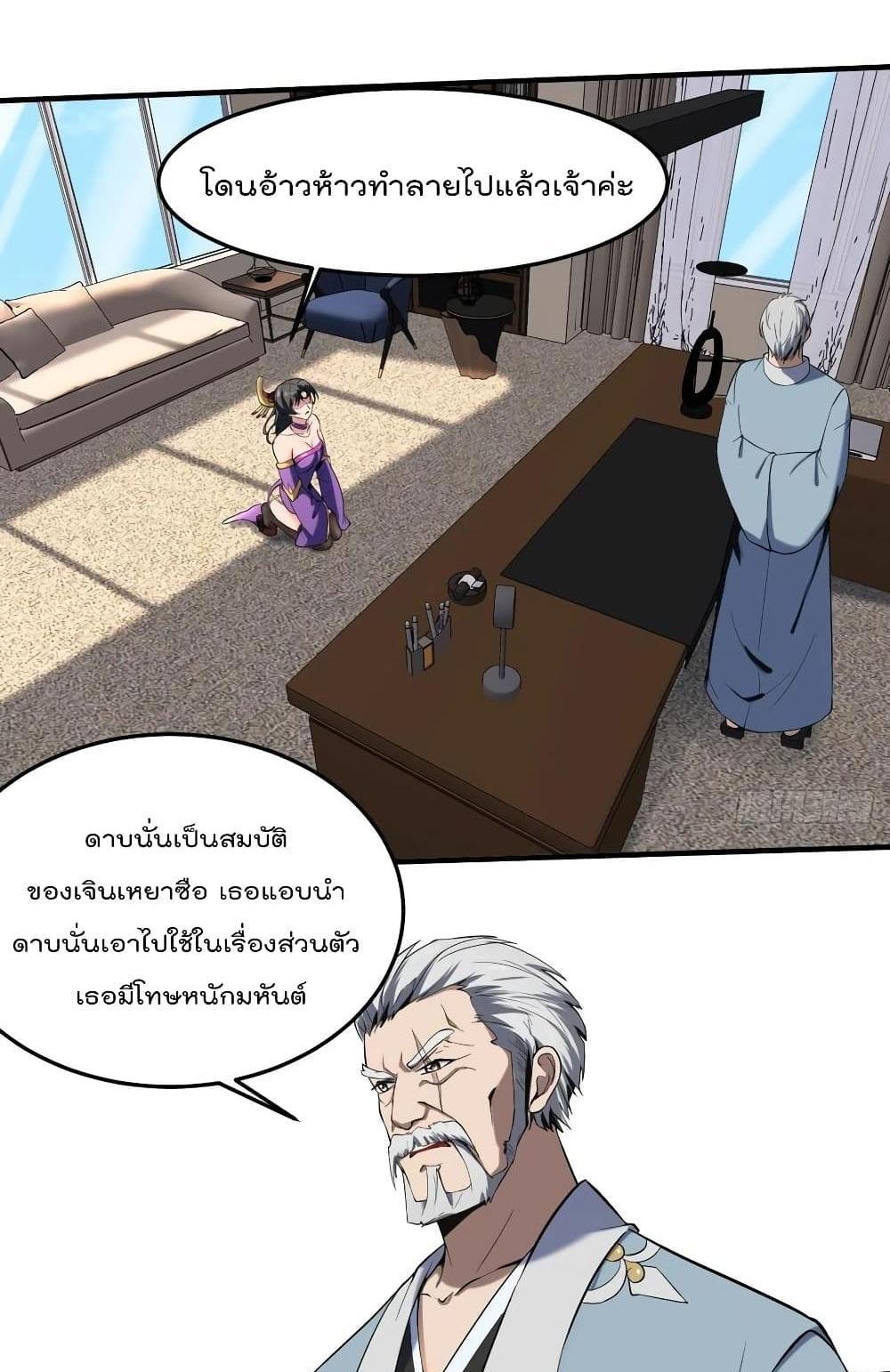 Villain Demon-in-law แปลไทย
