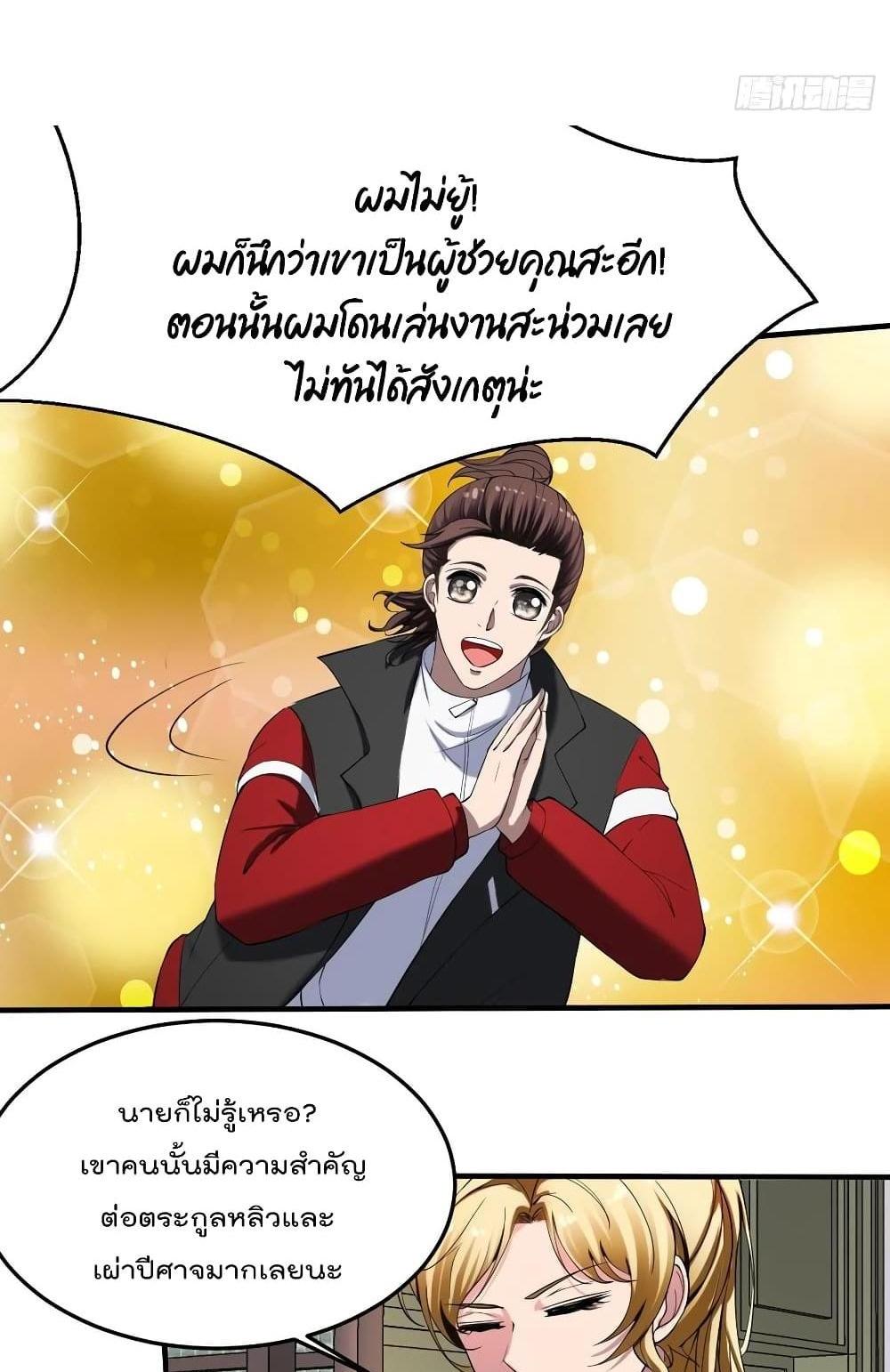 Villain Demon-in-law แปลไทย