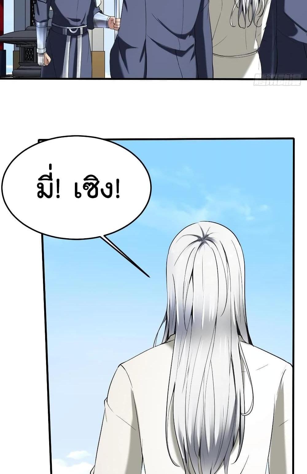 Villain Demon-in-law แปลไทย