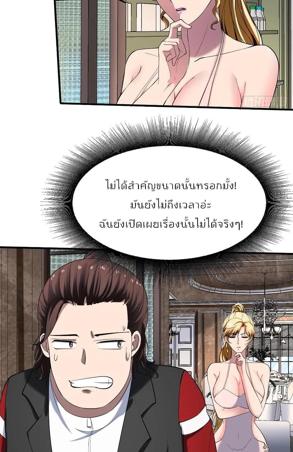 Villain Demon-in-law แปลไทย