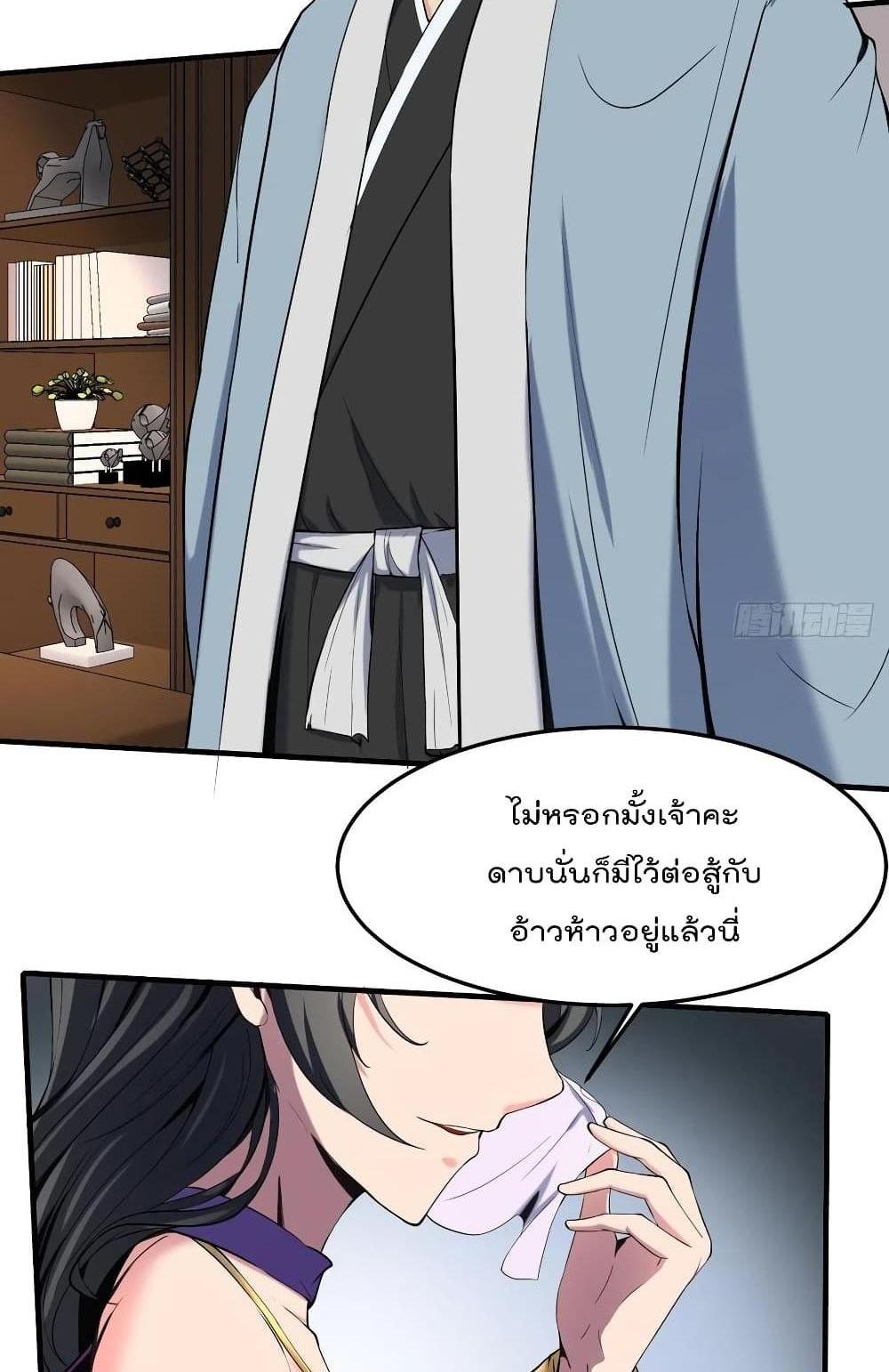 Villain Demon-in-law แปลไทย