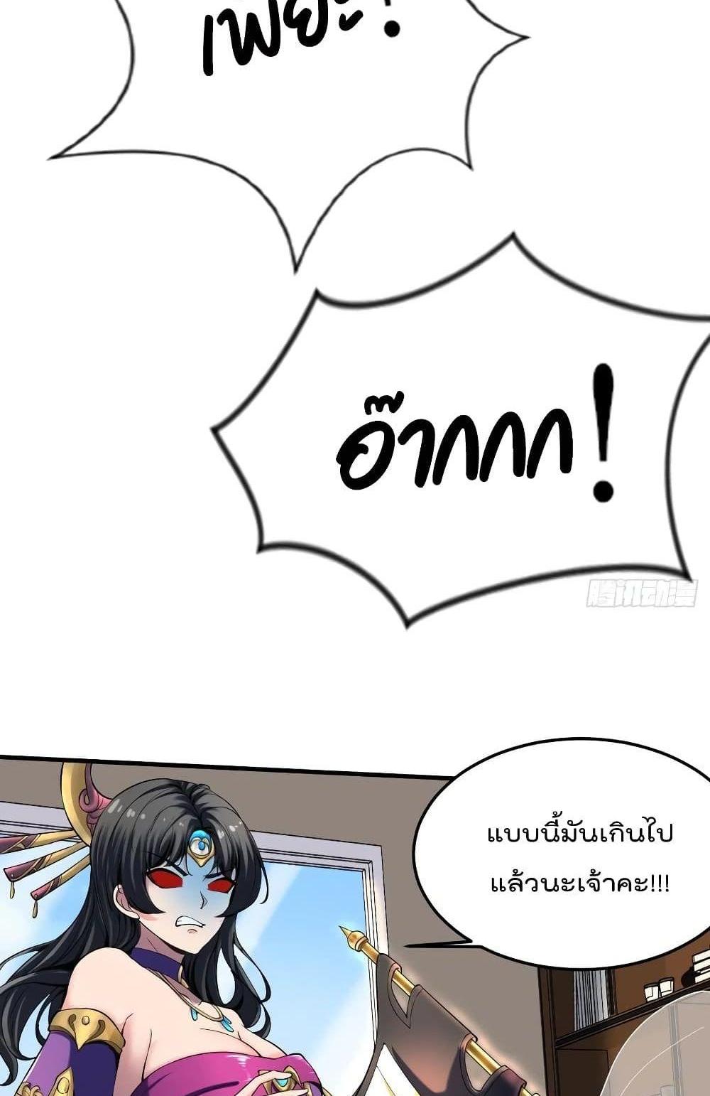 Villain Demon-in-law แปลไทย