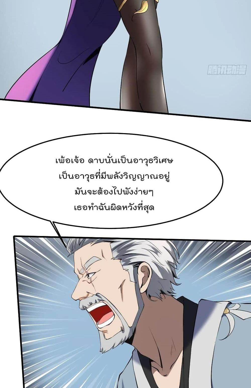 Villain Demon-in-law แปลไทย