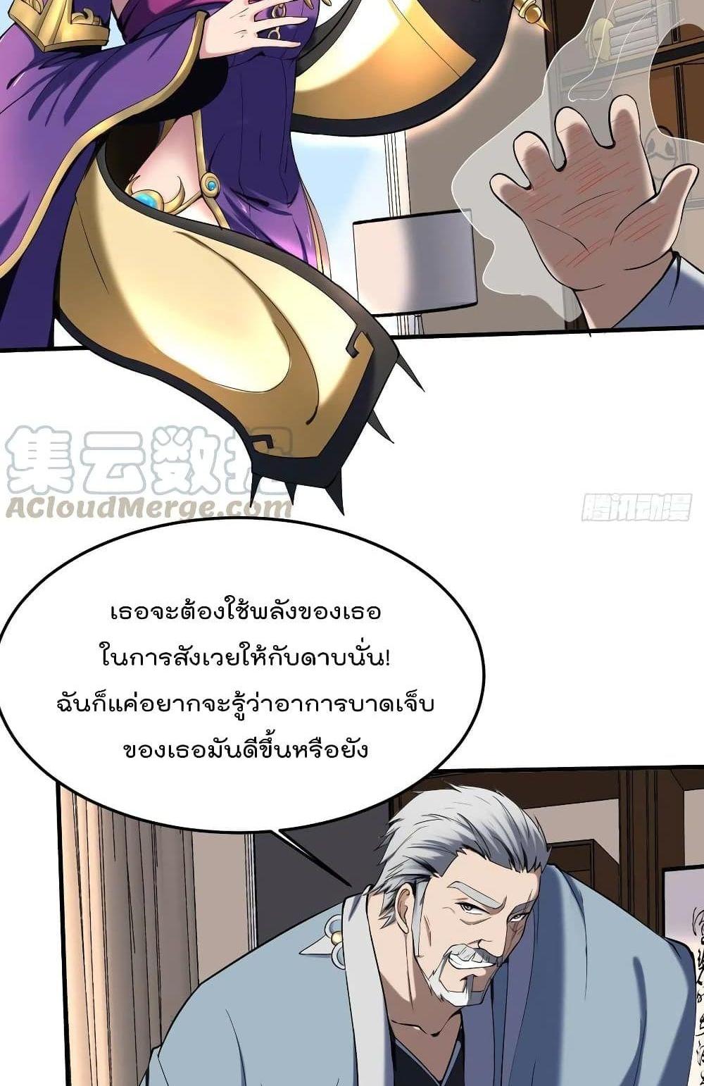 Villain Demon-in-law แปลไทย