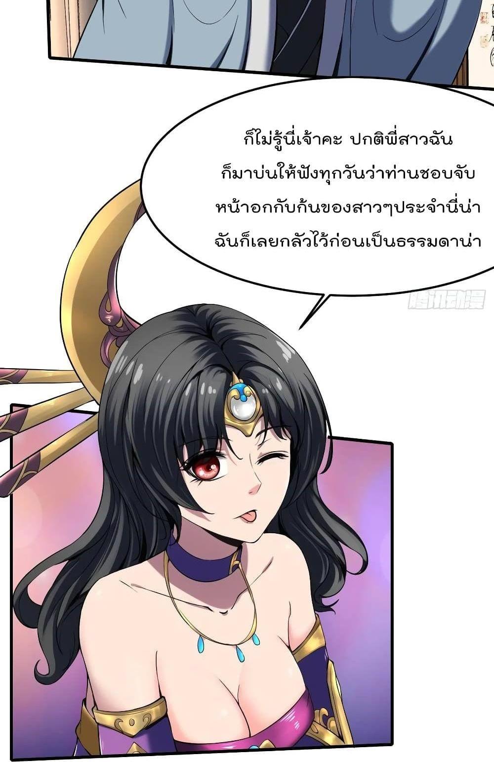 Villain Demon-in-law แปลไทย