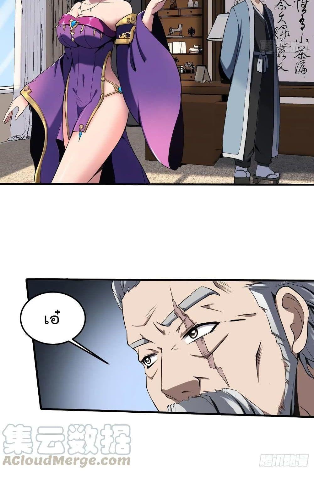 Villain Demon-in-law แปลไทย