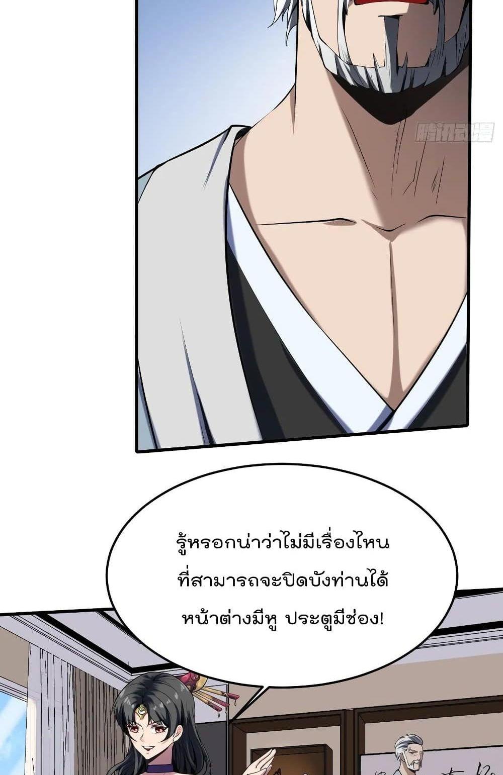 Villain Demon-in-law แปลไทย