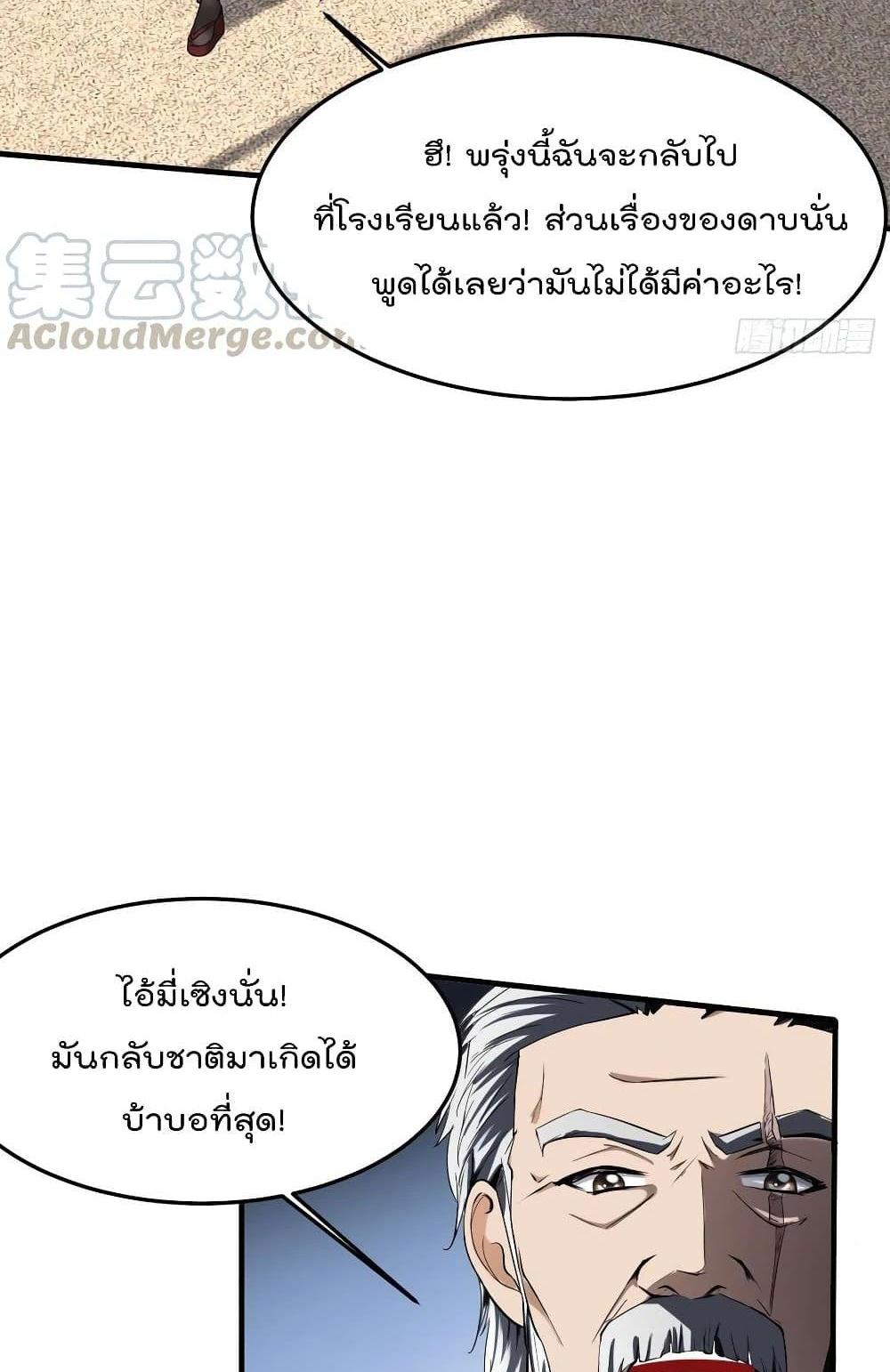 Villain Demon-in-law แปลไทย