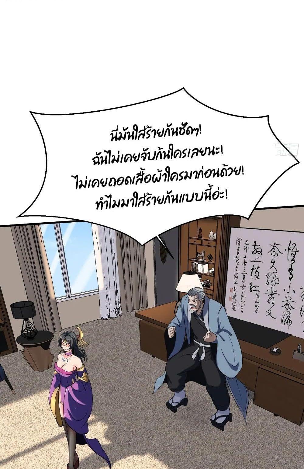 Villain Demon-in-law แปลไทย