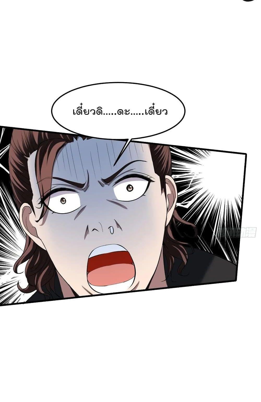 Villain Demon-in-law แปลไทย