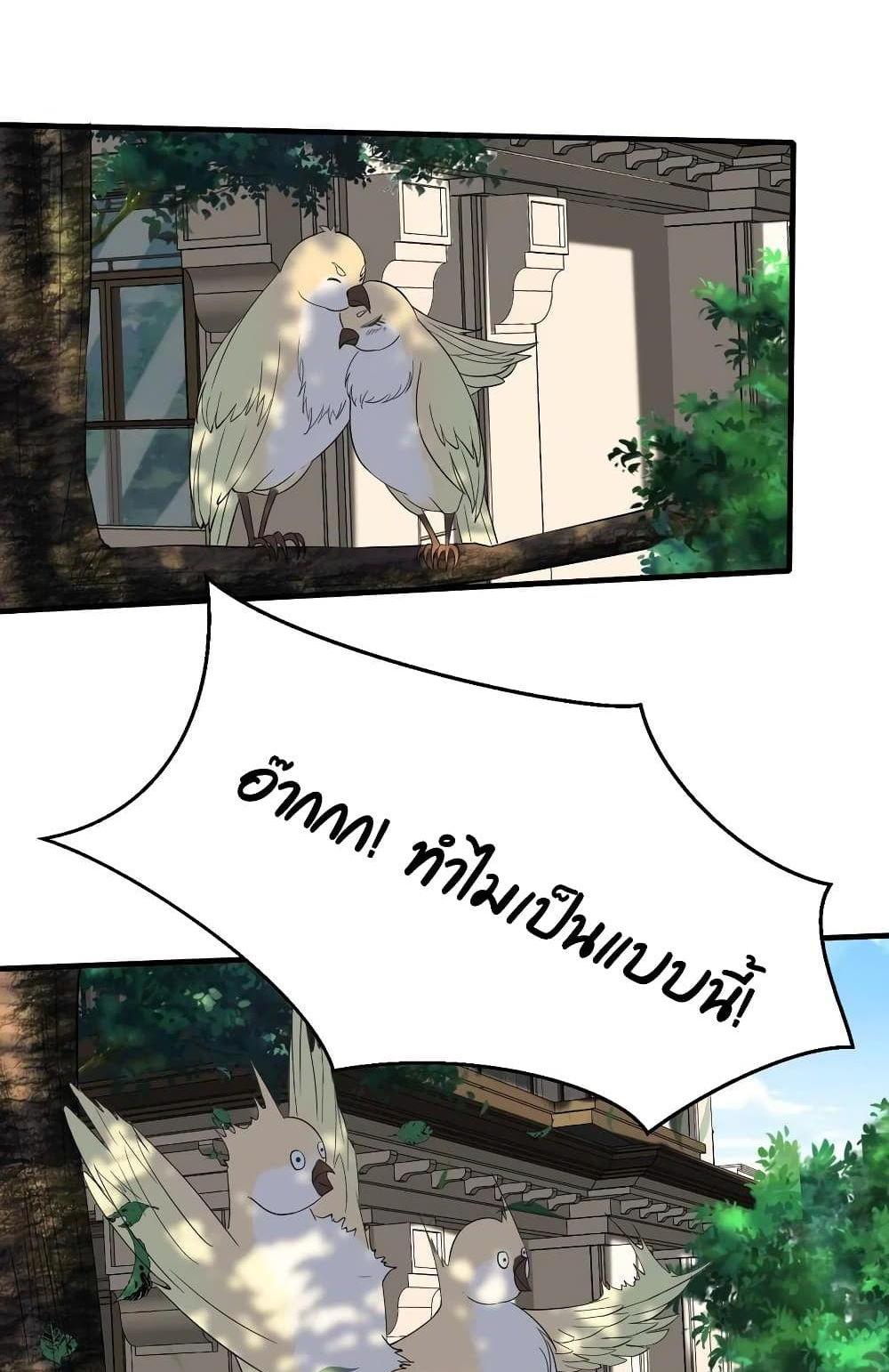 Villain Demon-in-law แปลไทย