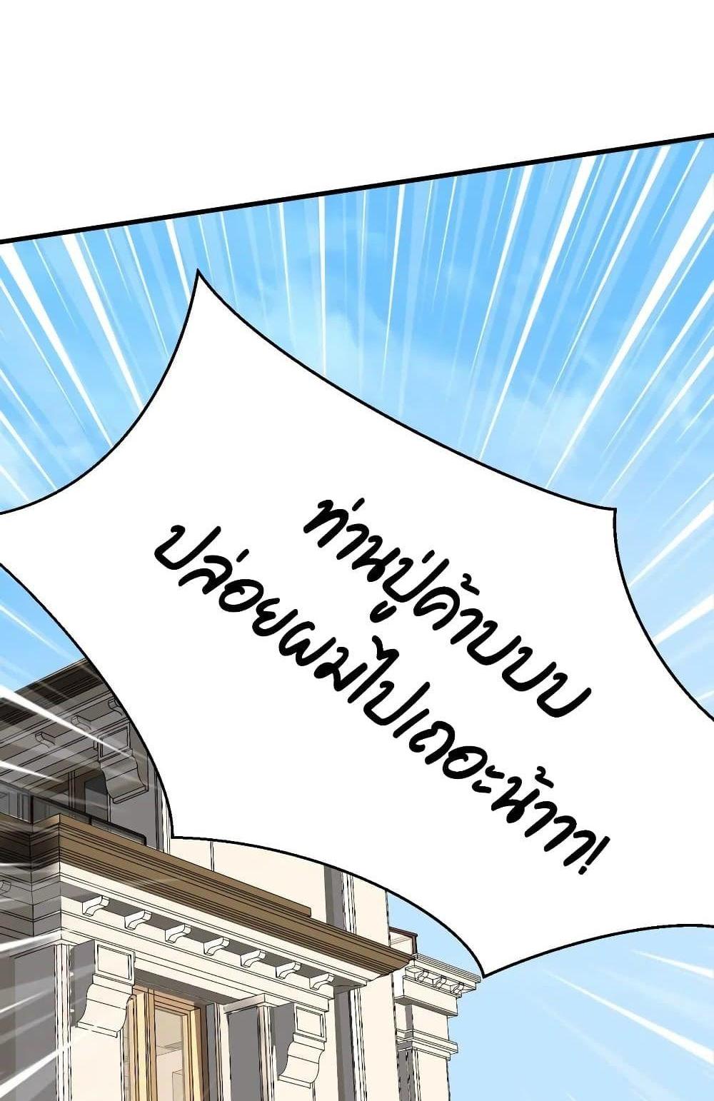 Villain Demon-in-law แปลไทย
