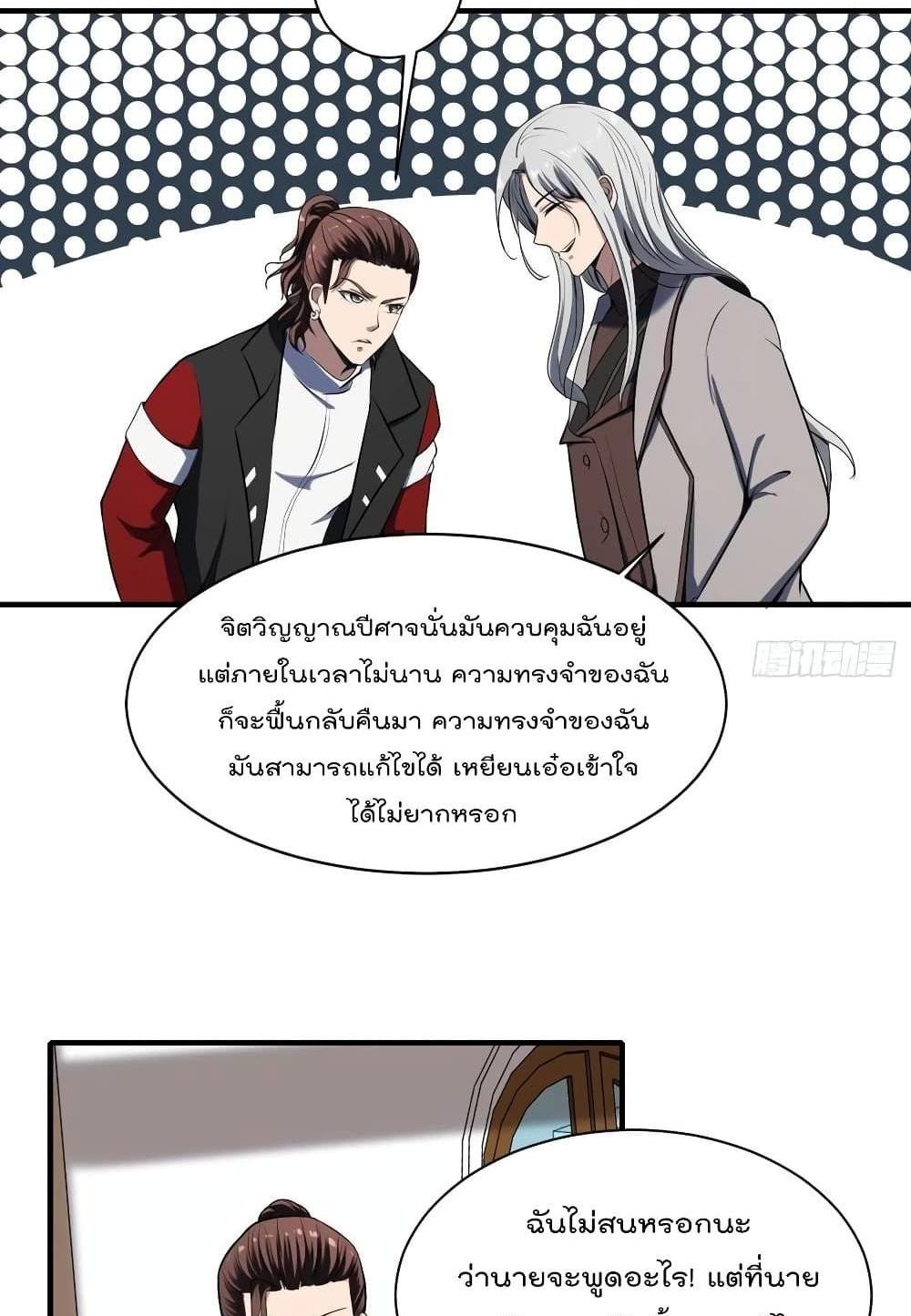 Villain Demon-in-law แปลไทย