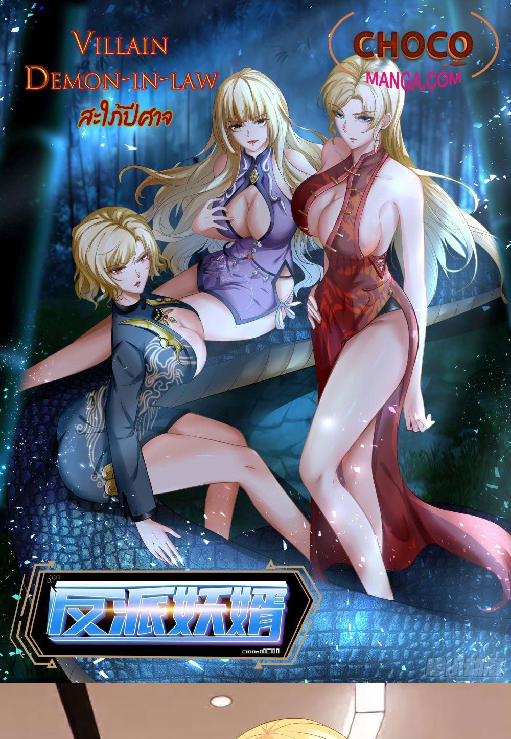 Villain Demon-in-law แปลไทย