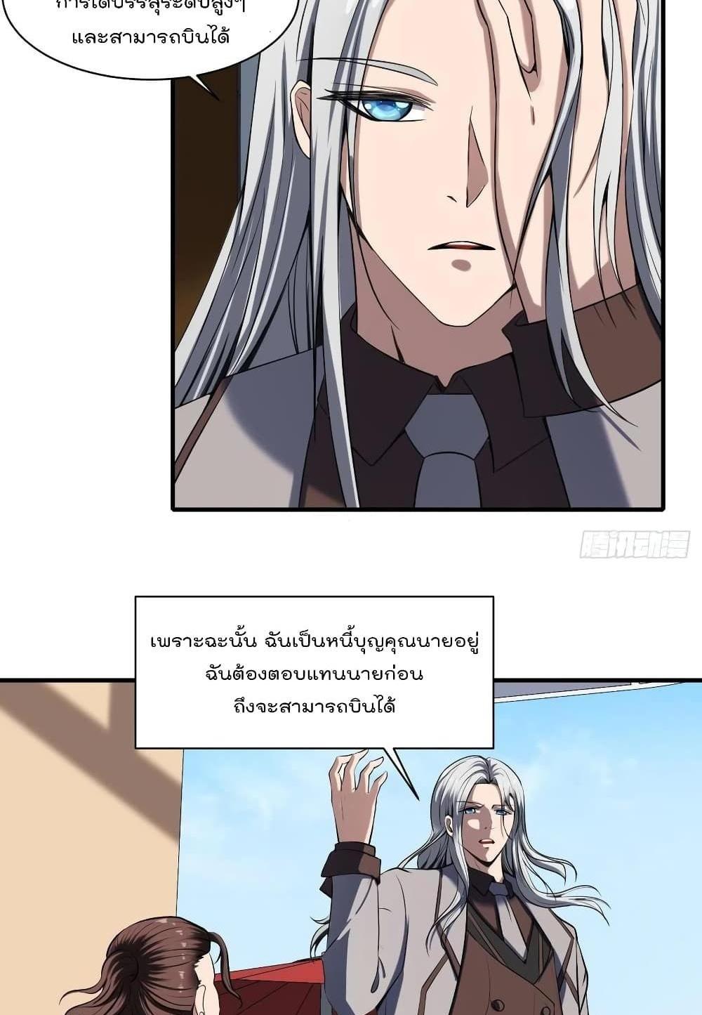 Villain Demon-in-law แปลไทย