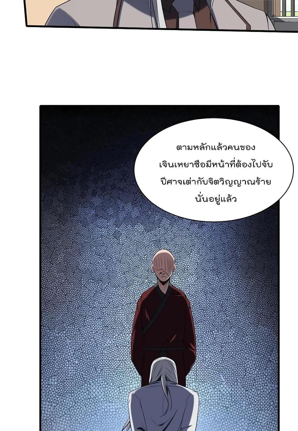 Villain Demon-in-law แปลไทย