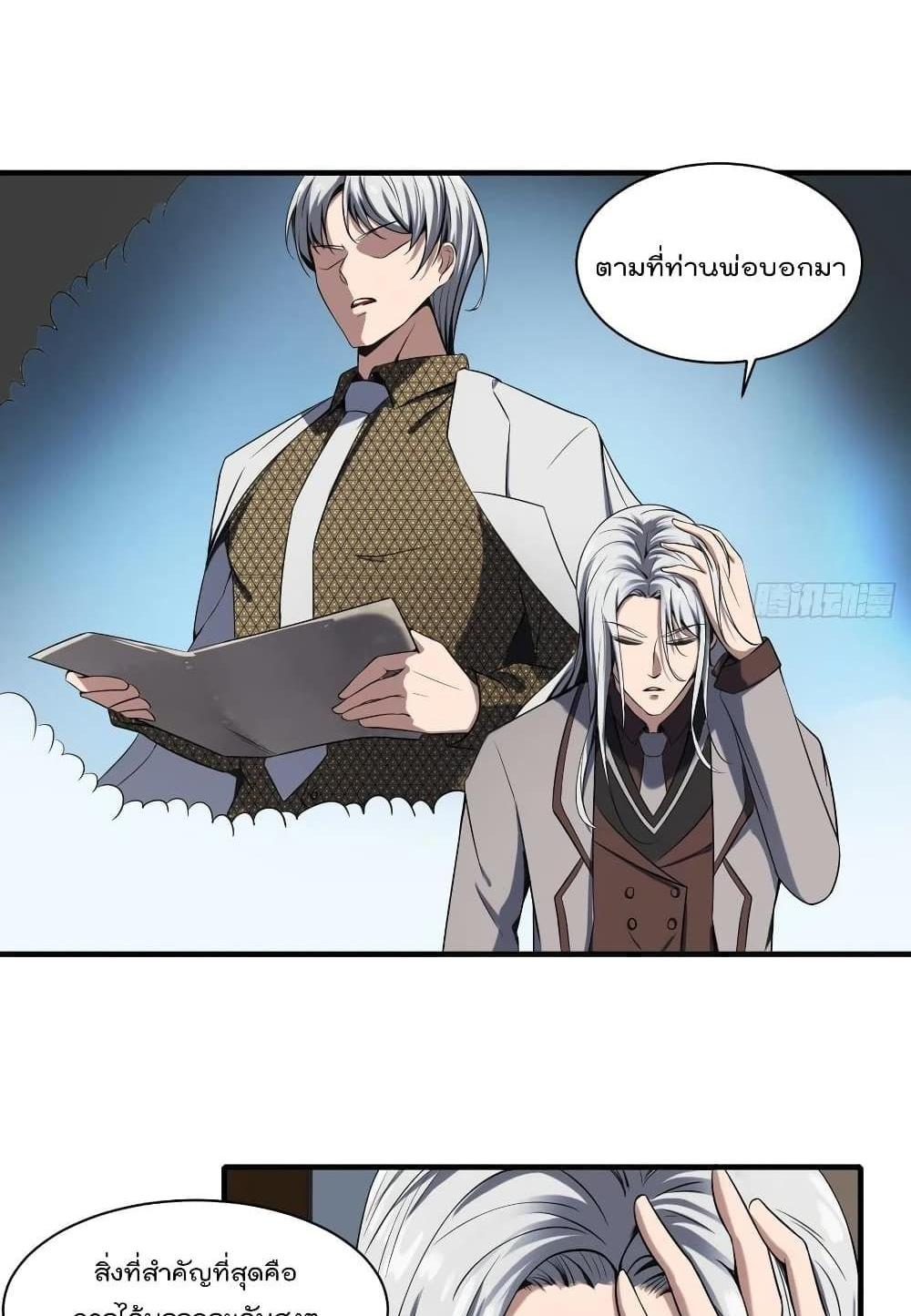 Villain Demon-in-law แปลไทย