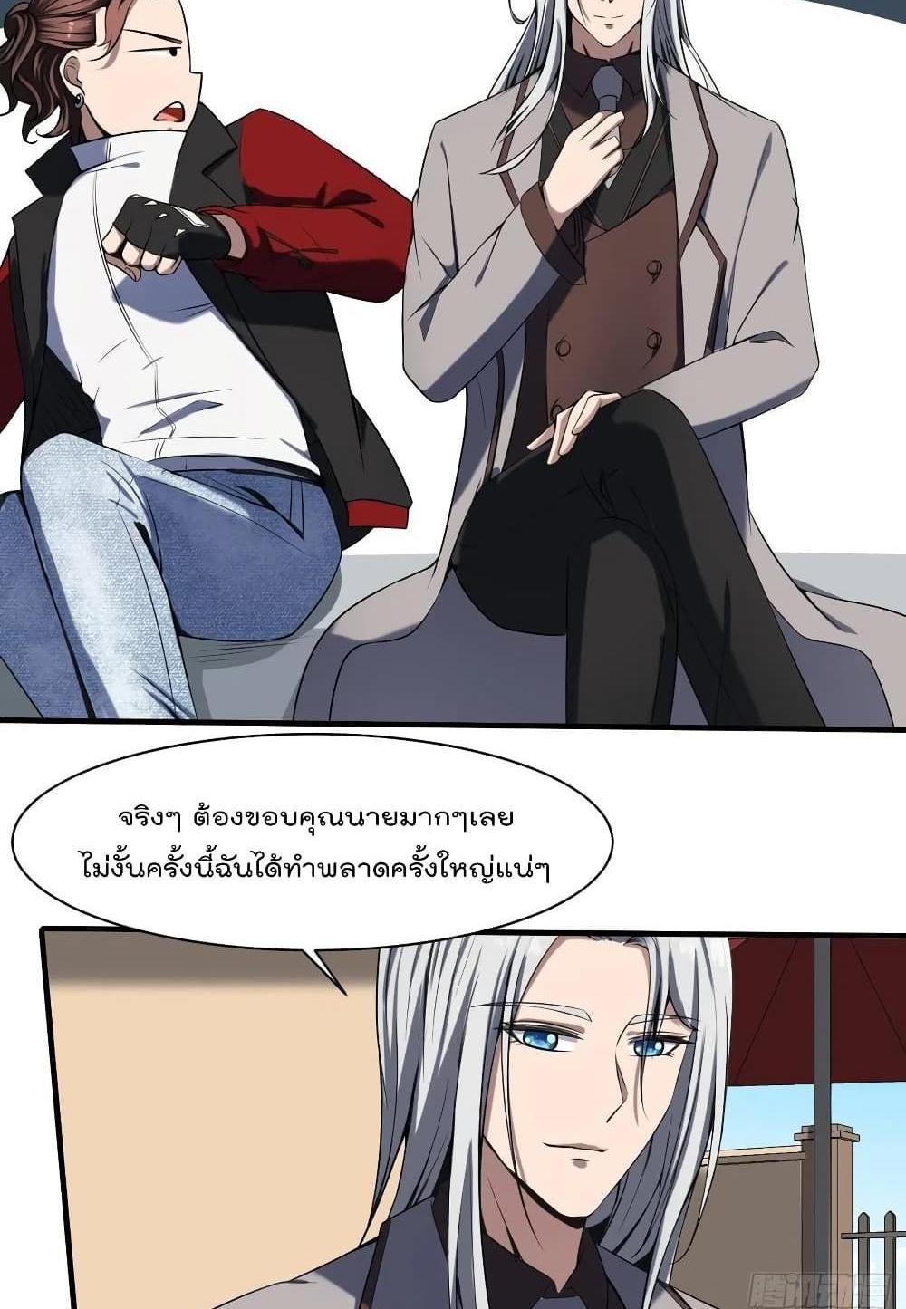 Villain Demon-in-law แปลไทย