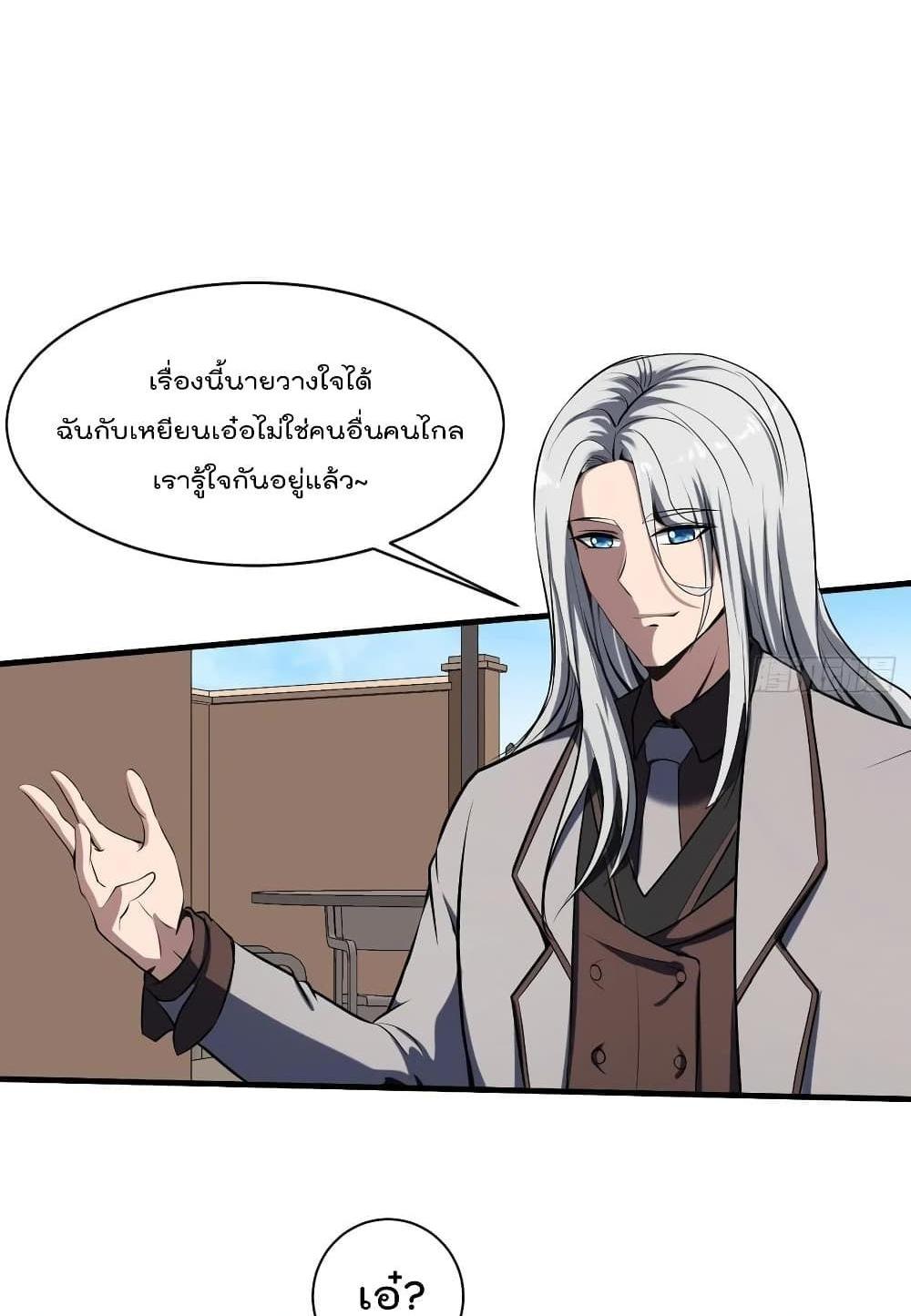 Villain Demon-in-law แปลไทย