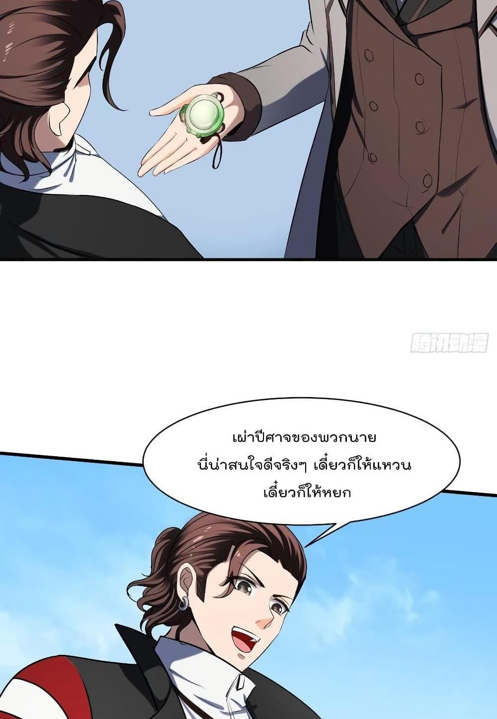 Villain Demon-in-law แปลไทย