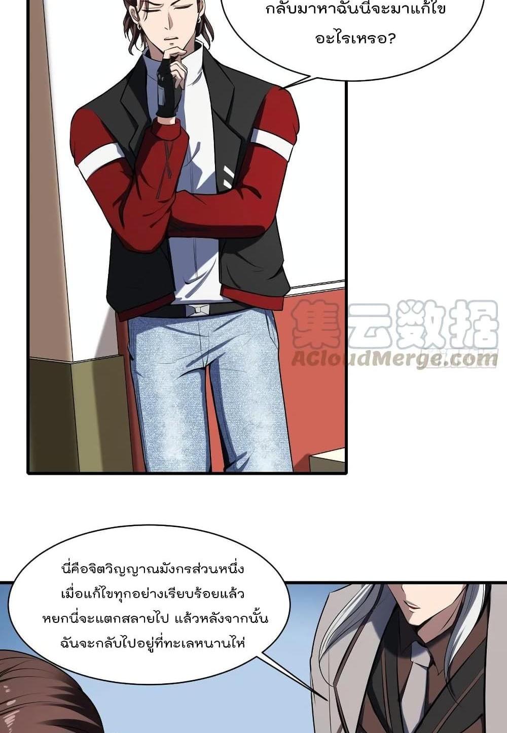 Villain Demon-in-law แปลไทย