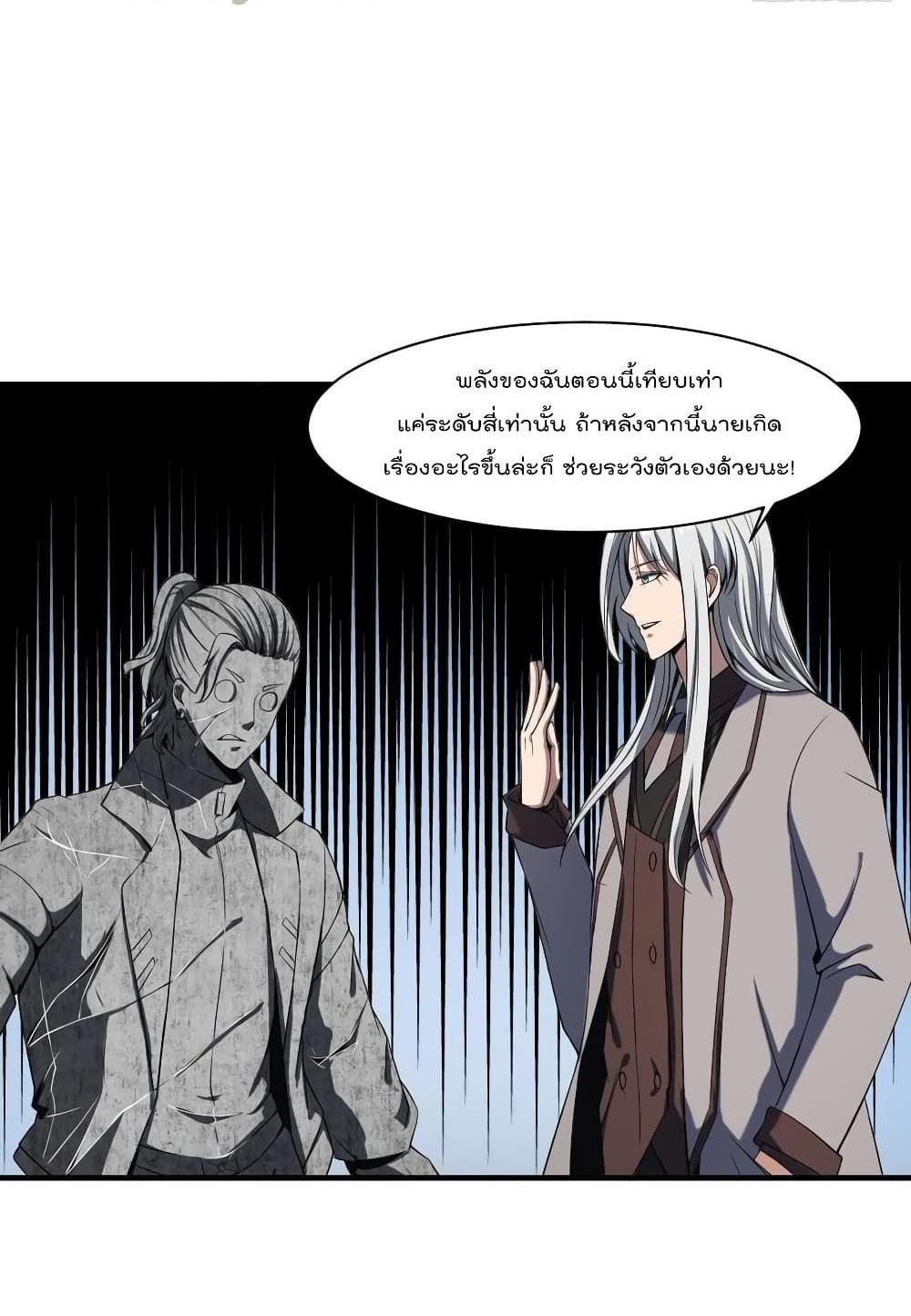 Villain Demon-in-law แปลไทย