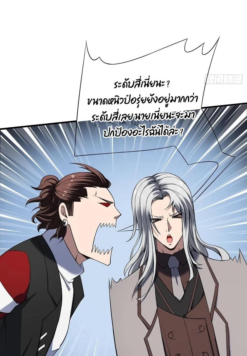 Villain Demon-in-law แปลไทย