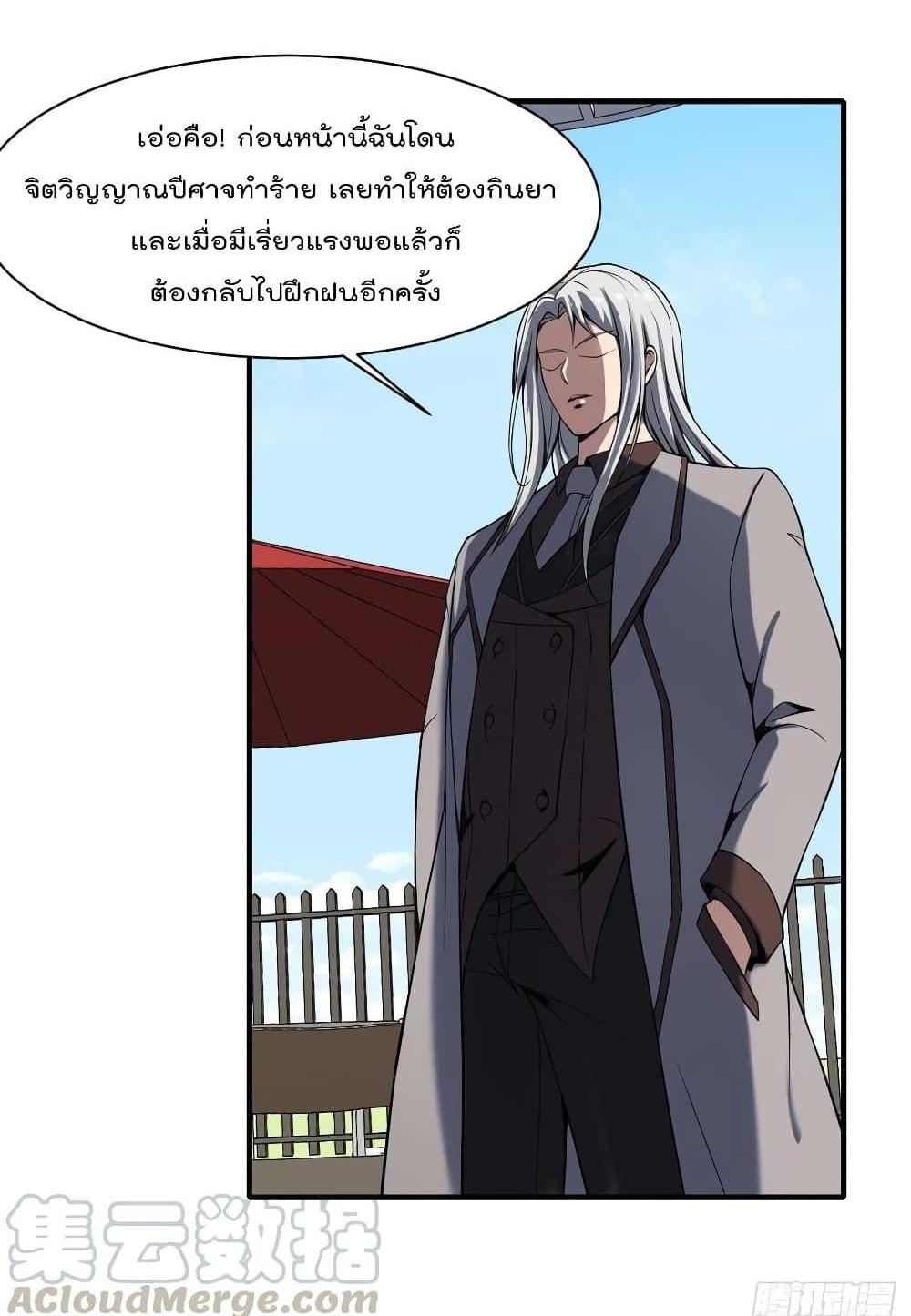 Villain Demon-in-law แปลไทย