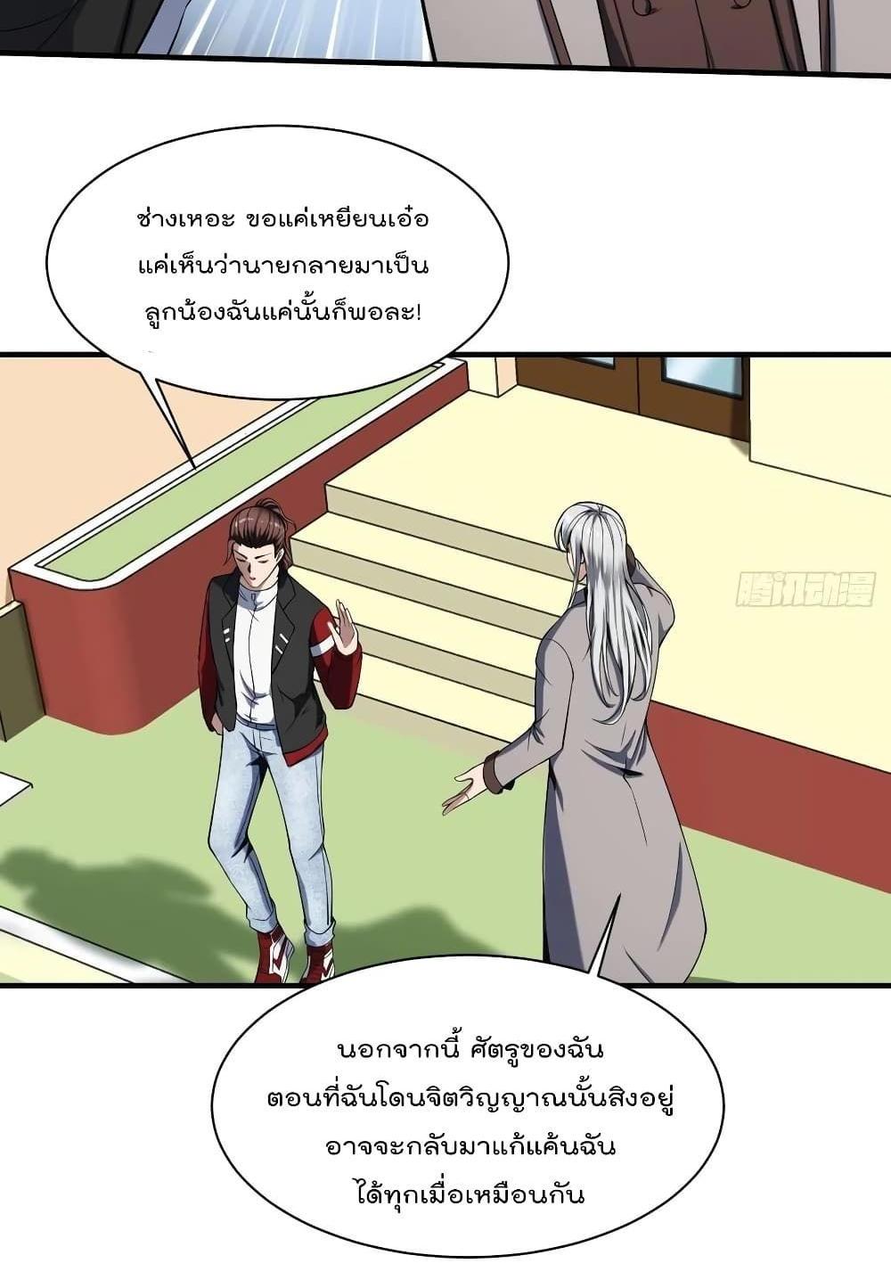 Villain Demon-in-law แปลไทย